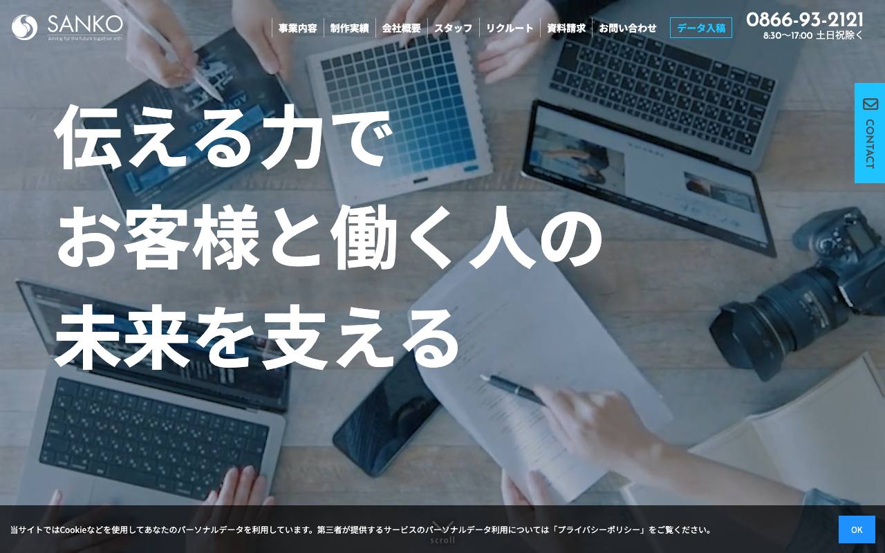 サンコー印刷株式会社の公式サイト