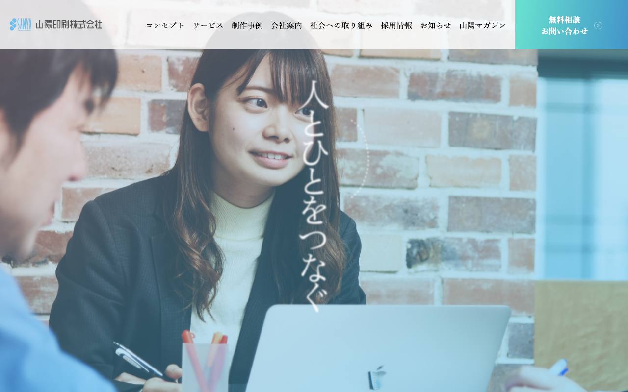 山陽印刷株式会社の公式サイト