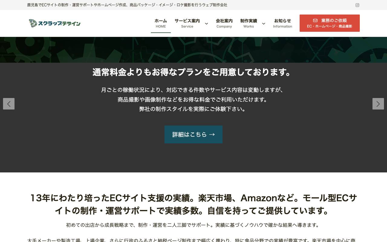スクラップデザインの公式サイト