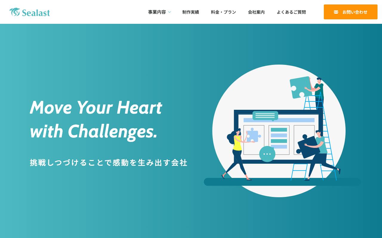 株式会社シーラストの公式サイト