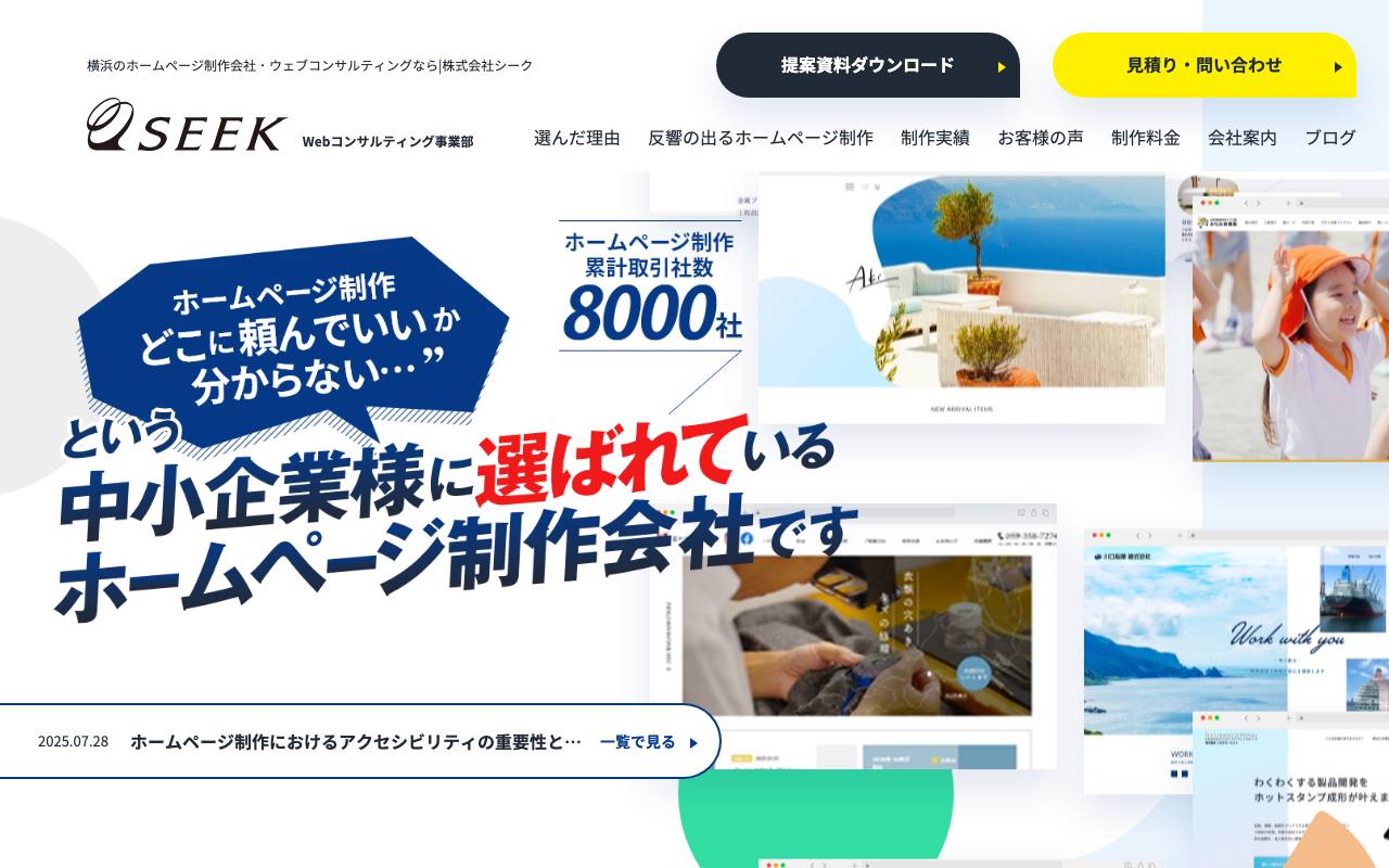 株式会社シークの公式サイト