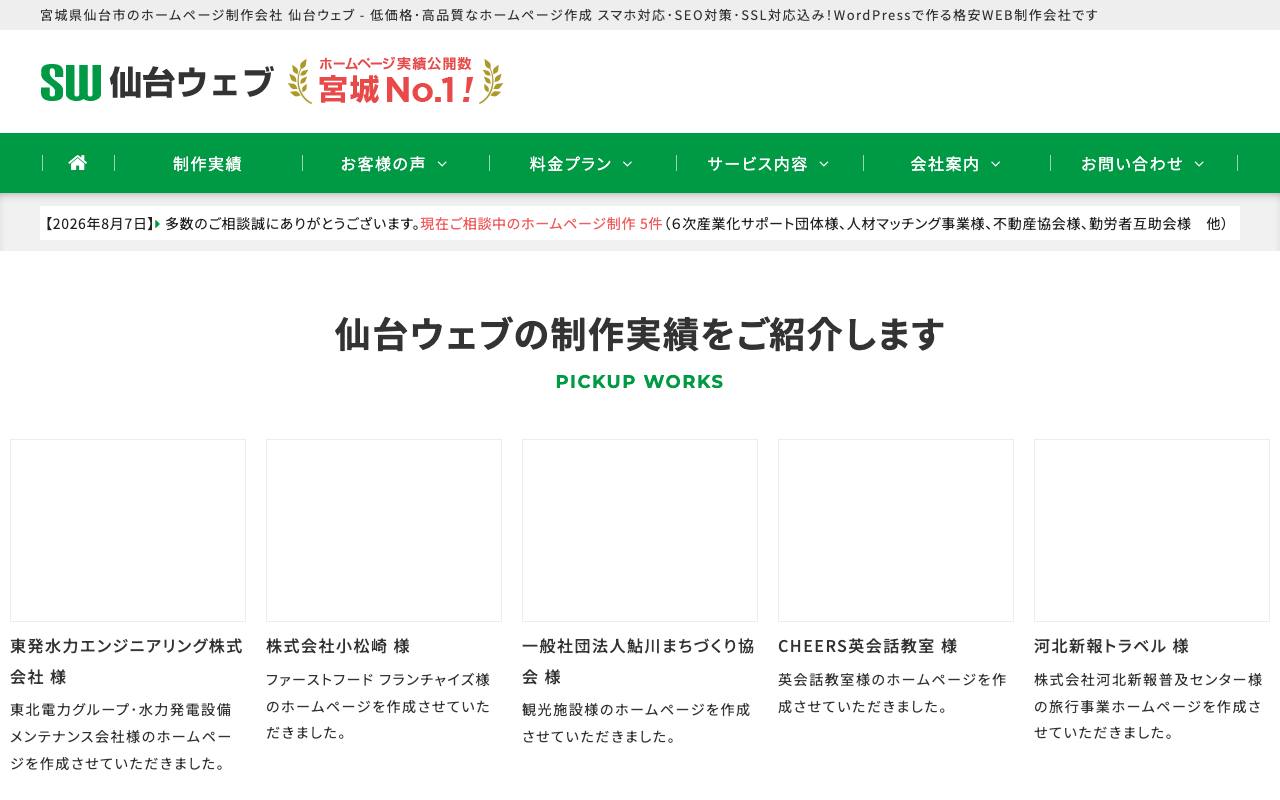 仙台ウェブの公式サイト