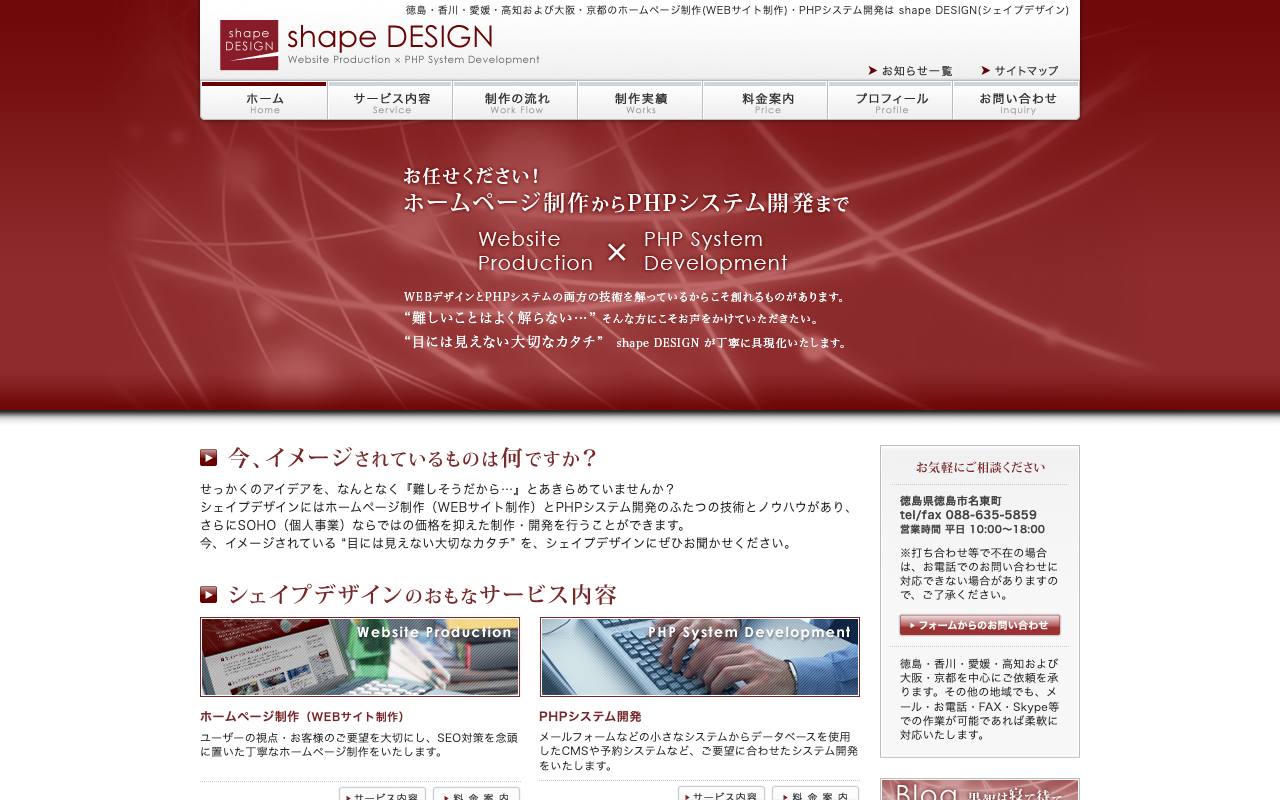 shape DESIGN(シェイプデザイン)の公式サイト