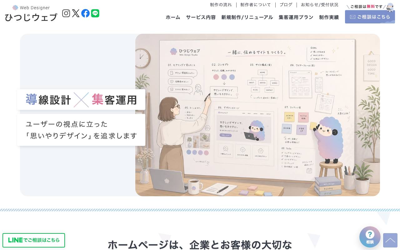 ひつじウェブの公式サイト
