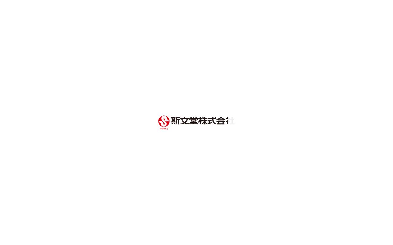斯文堂株式会社の公式サイト