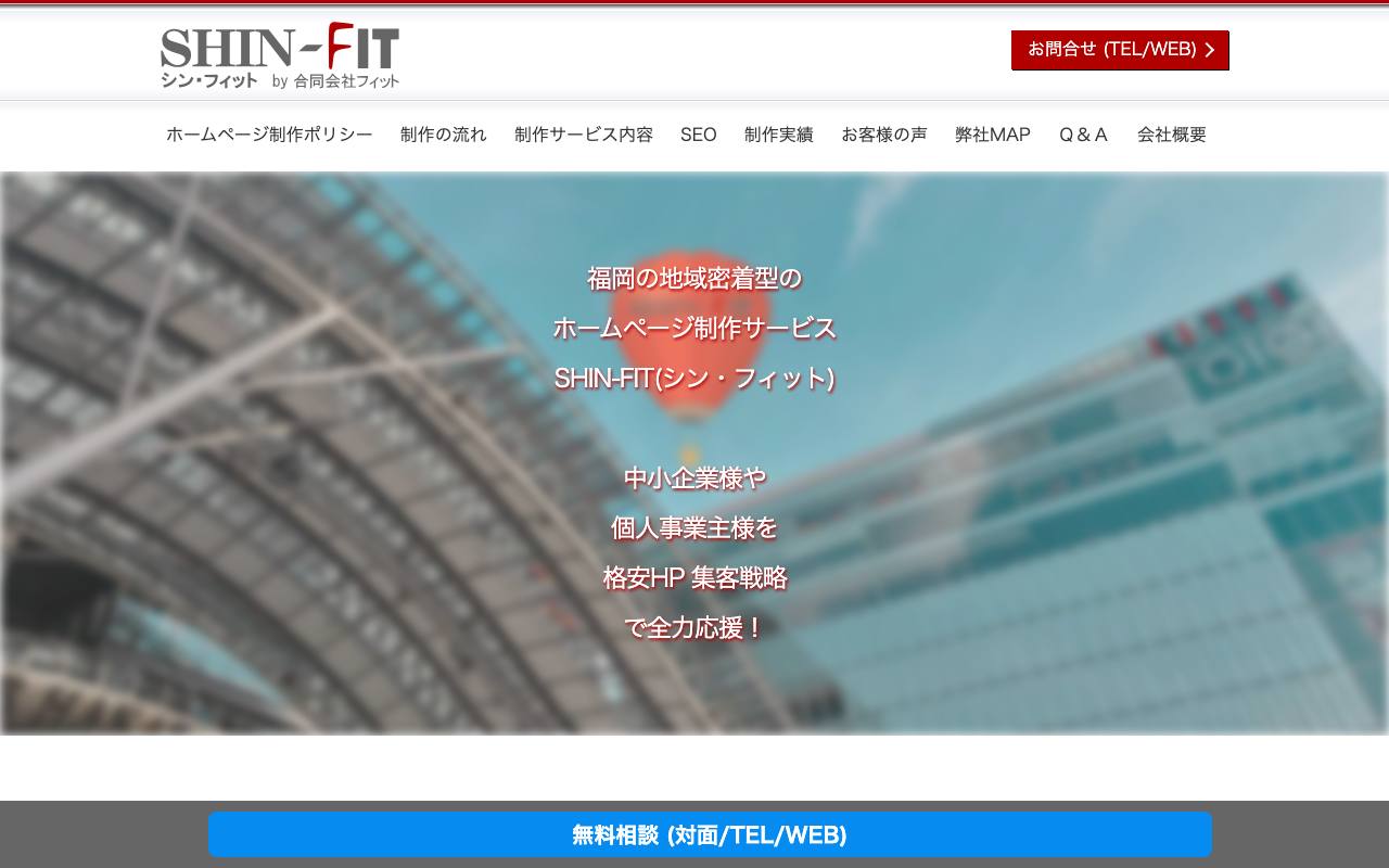 SHIN-FIT(シン・フィット)の公式サイト