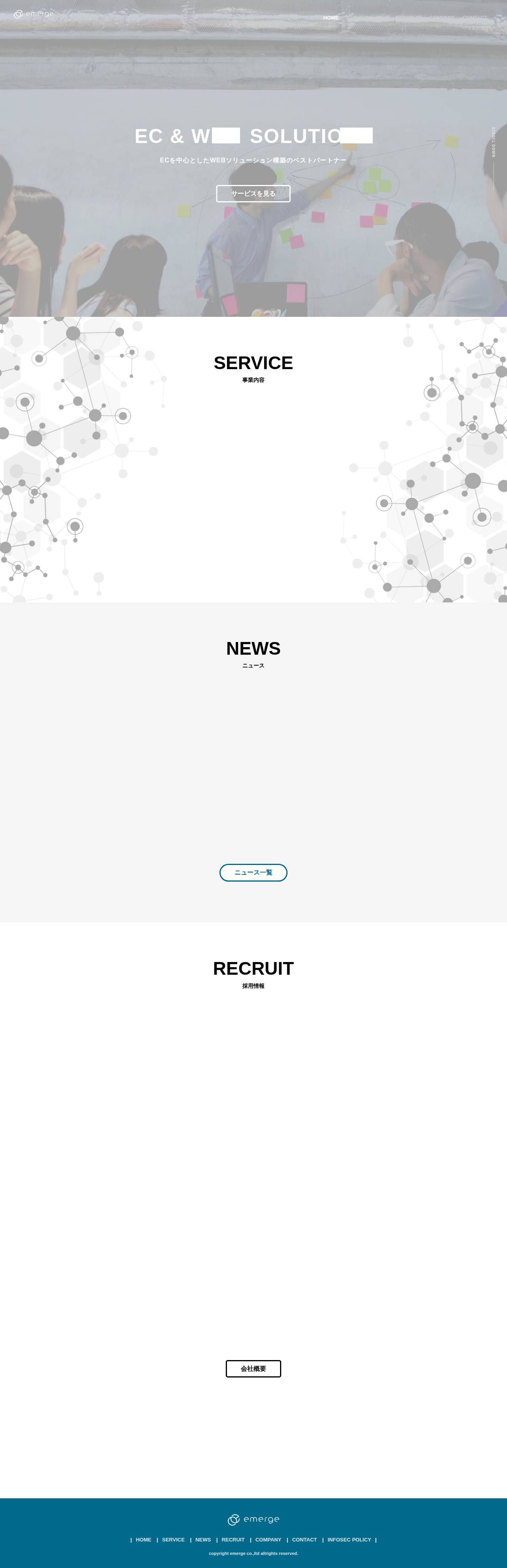 株式会社エマージの公式サイト