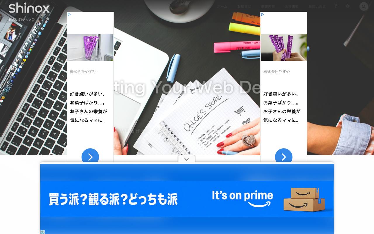 株式会社シノックスの公式サイト