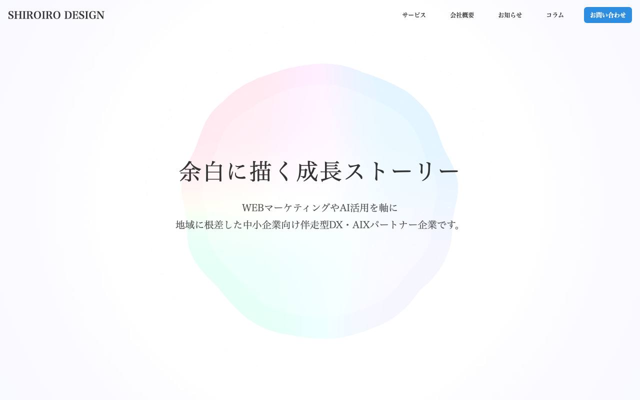 SHIROIRO DESIGNの公式サイト