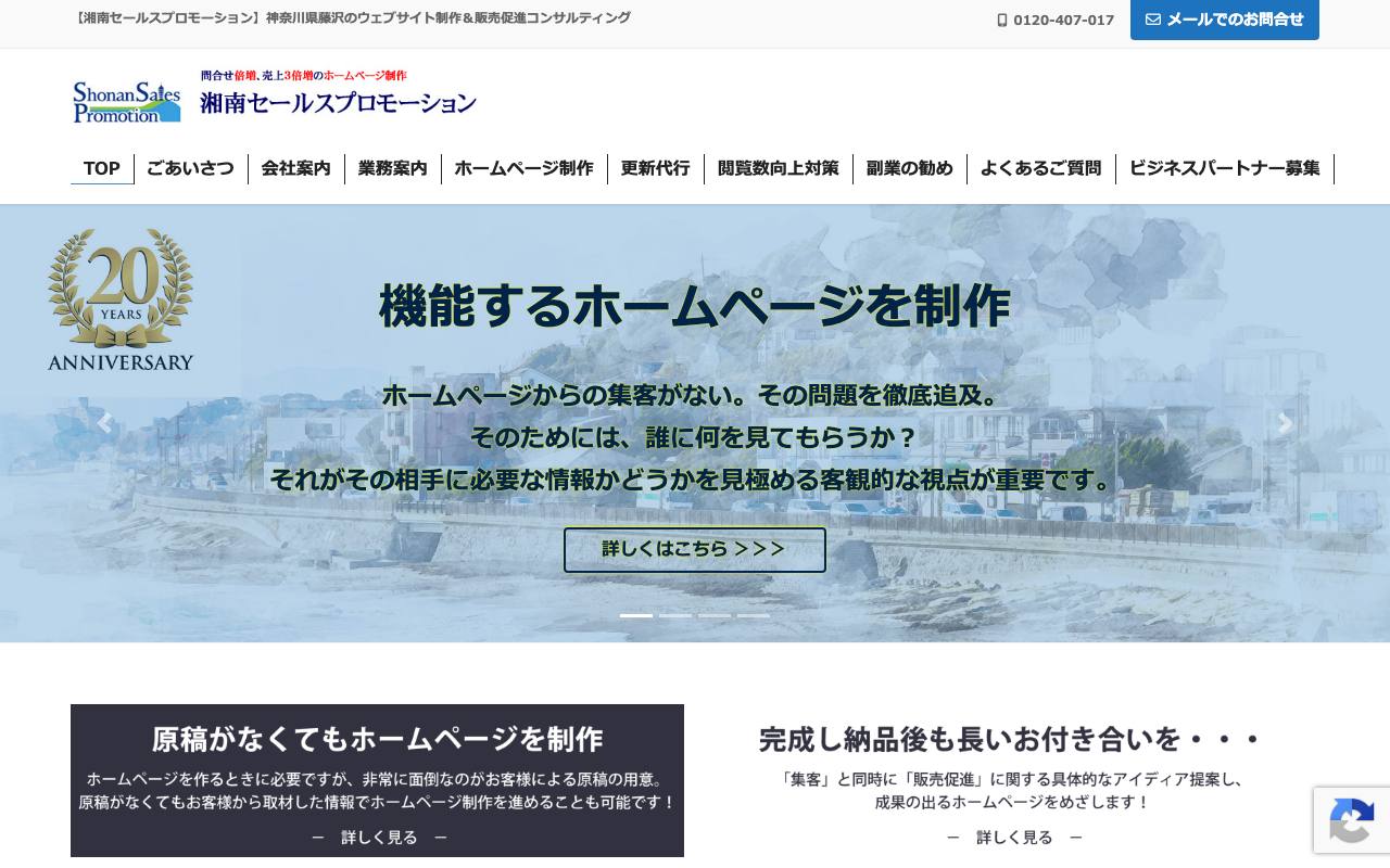 湘南セールスプロモーションの公式サイト