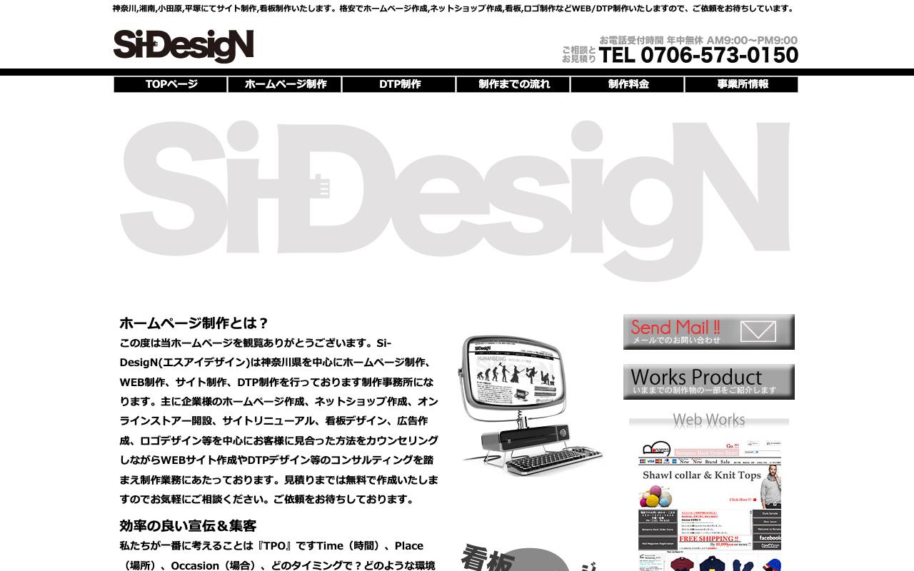 Si-design（エスアイデザイン）の公式サイト