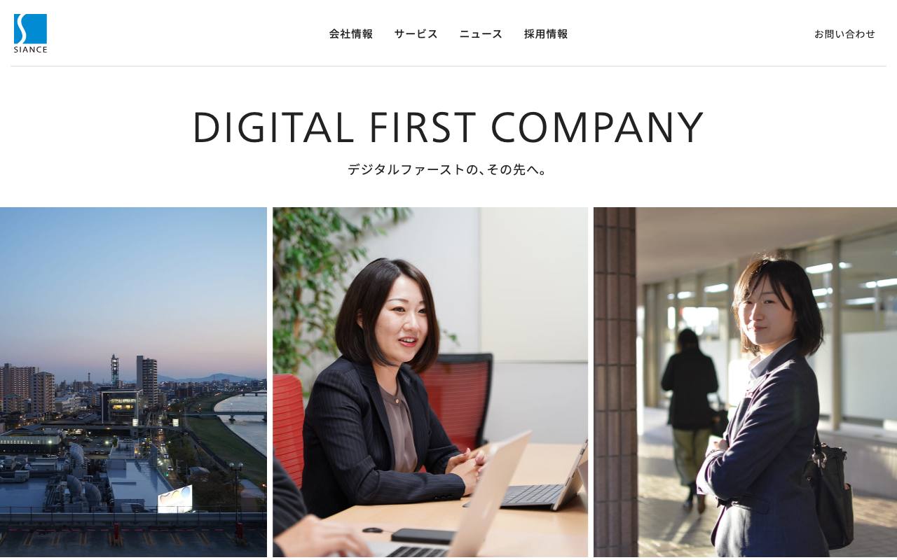 株式会社シアンスの公式サイト