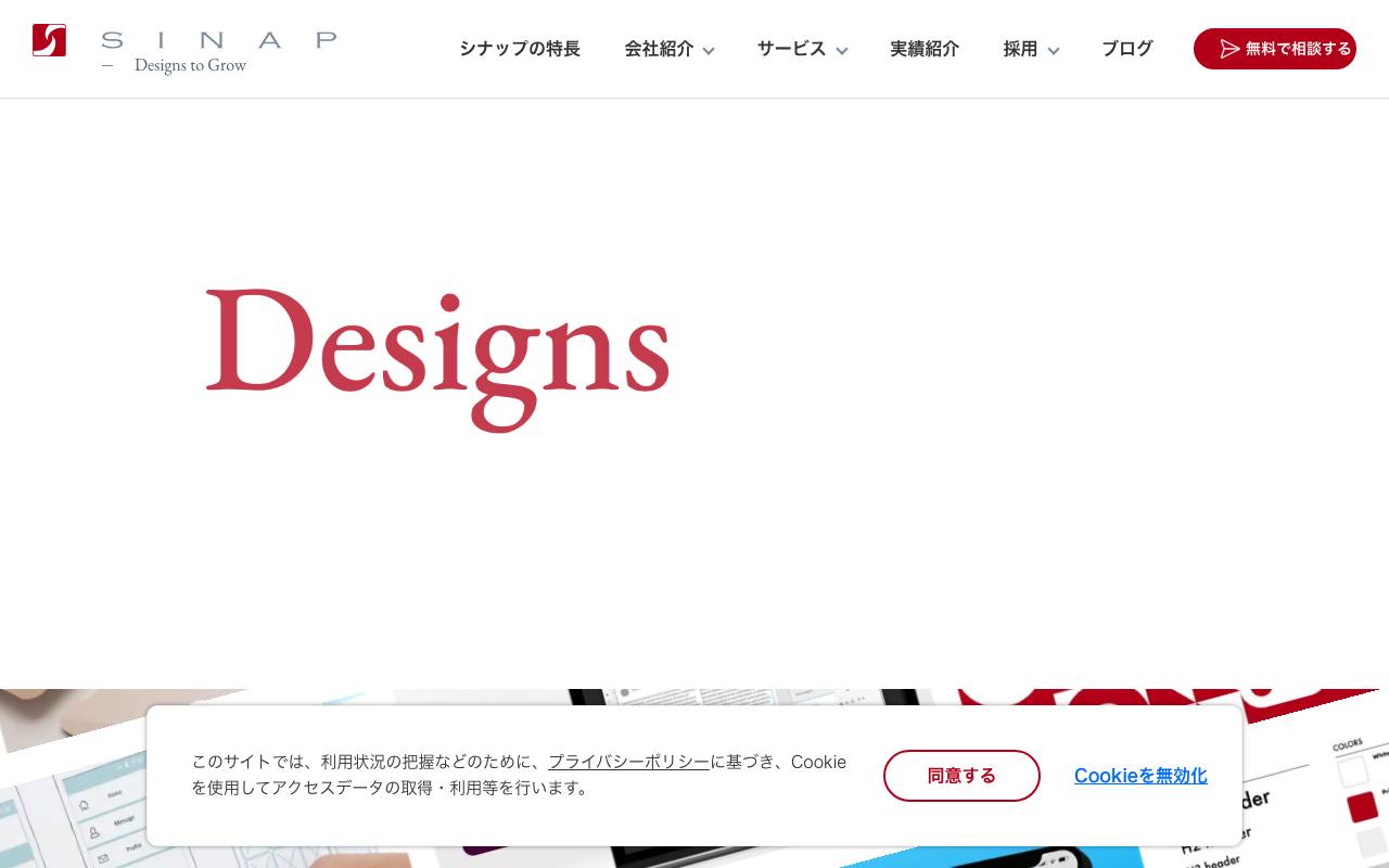 株式会社シナップの公式サイト