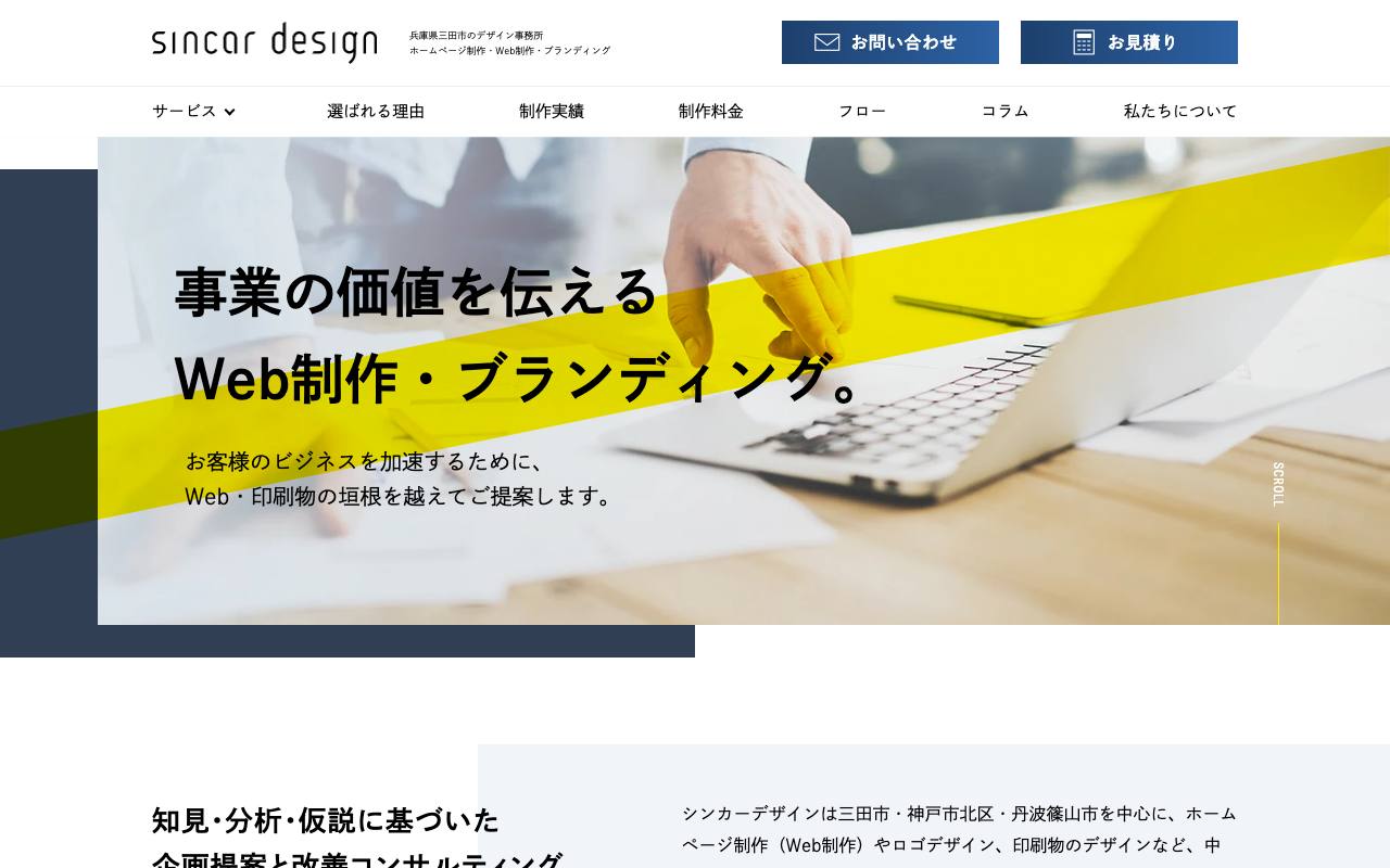シンカーデザインの公式サイト