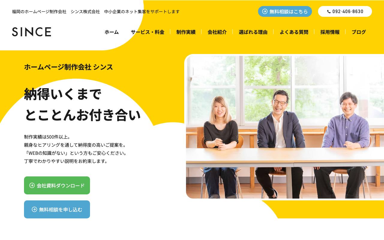 シンス株式会社の公式サイト