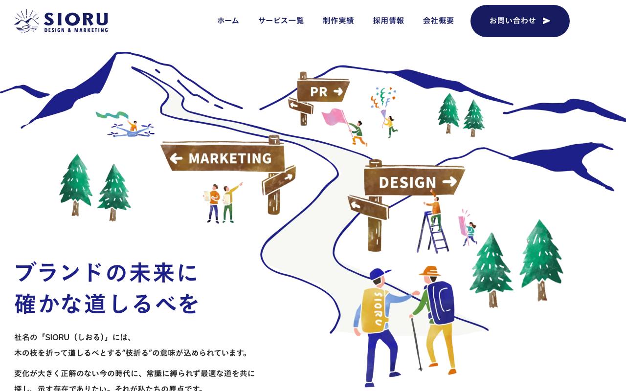 株式会社SIORUの公式サイト