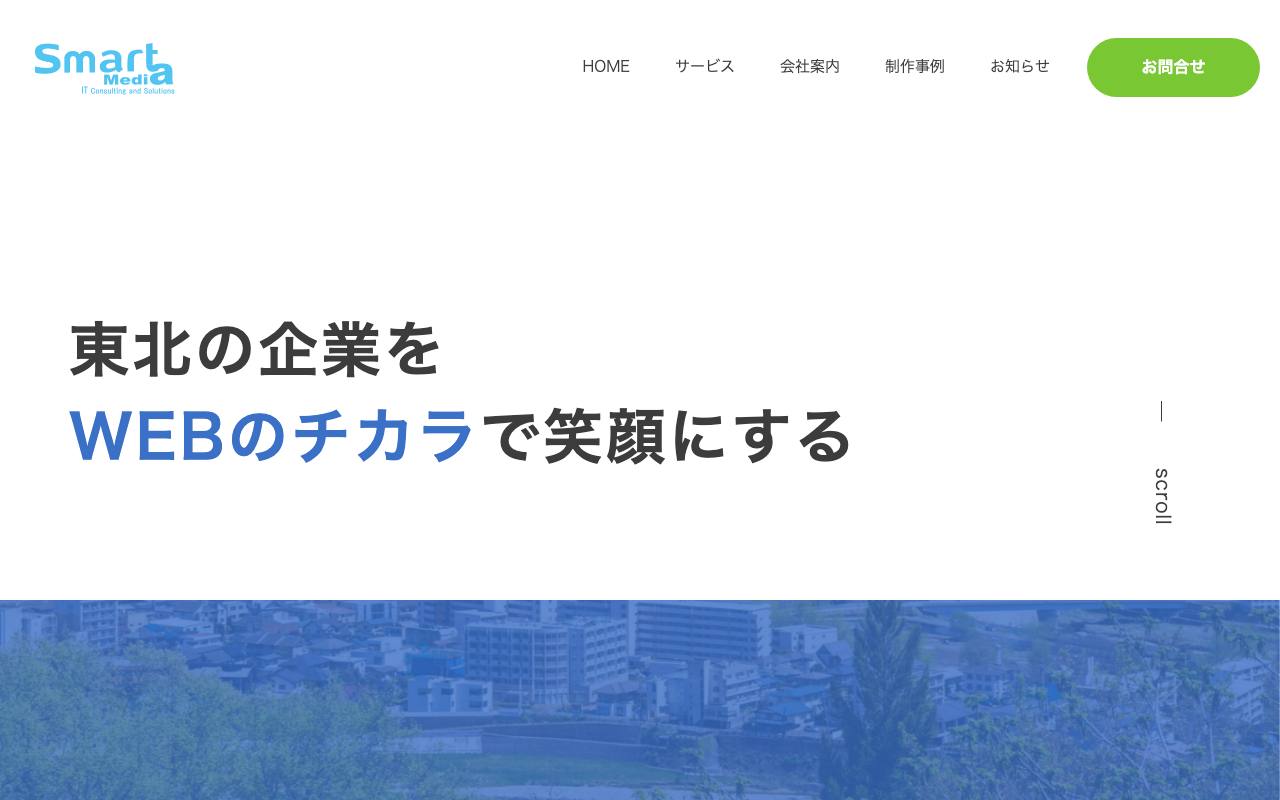 株式会社スマートメディアの公式サイト