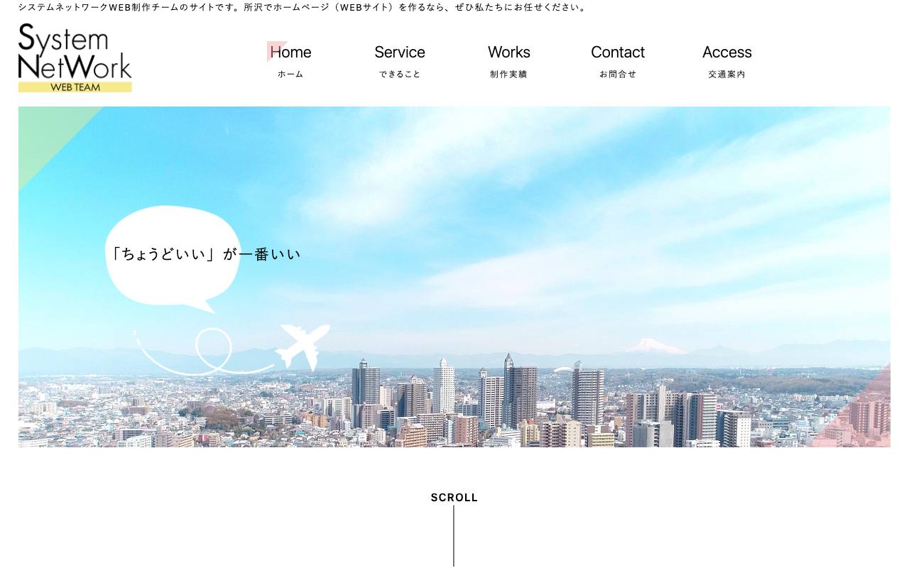 システムネットワークの公式サイト