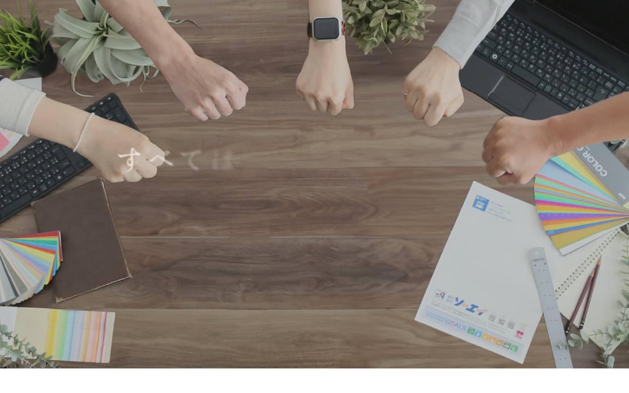 株式会社ソーエイの公式サイト