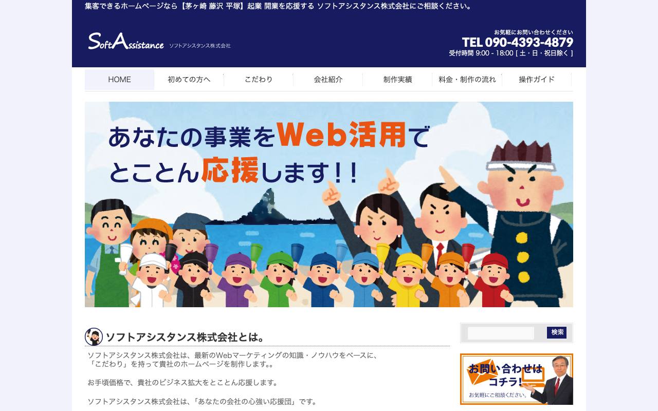 ソフトアシスタンス株式会社の公式サイト