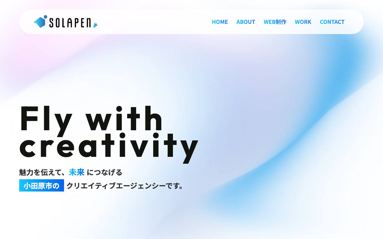 SOLAPENの公式サイト
