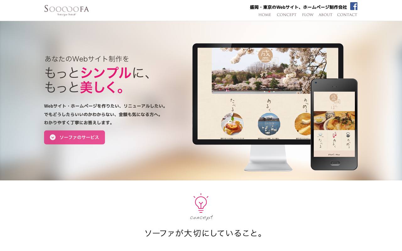 ソーファデザインデスクの公式サイト