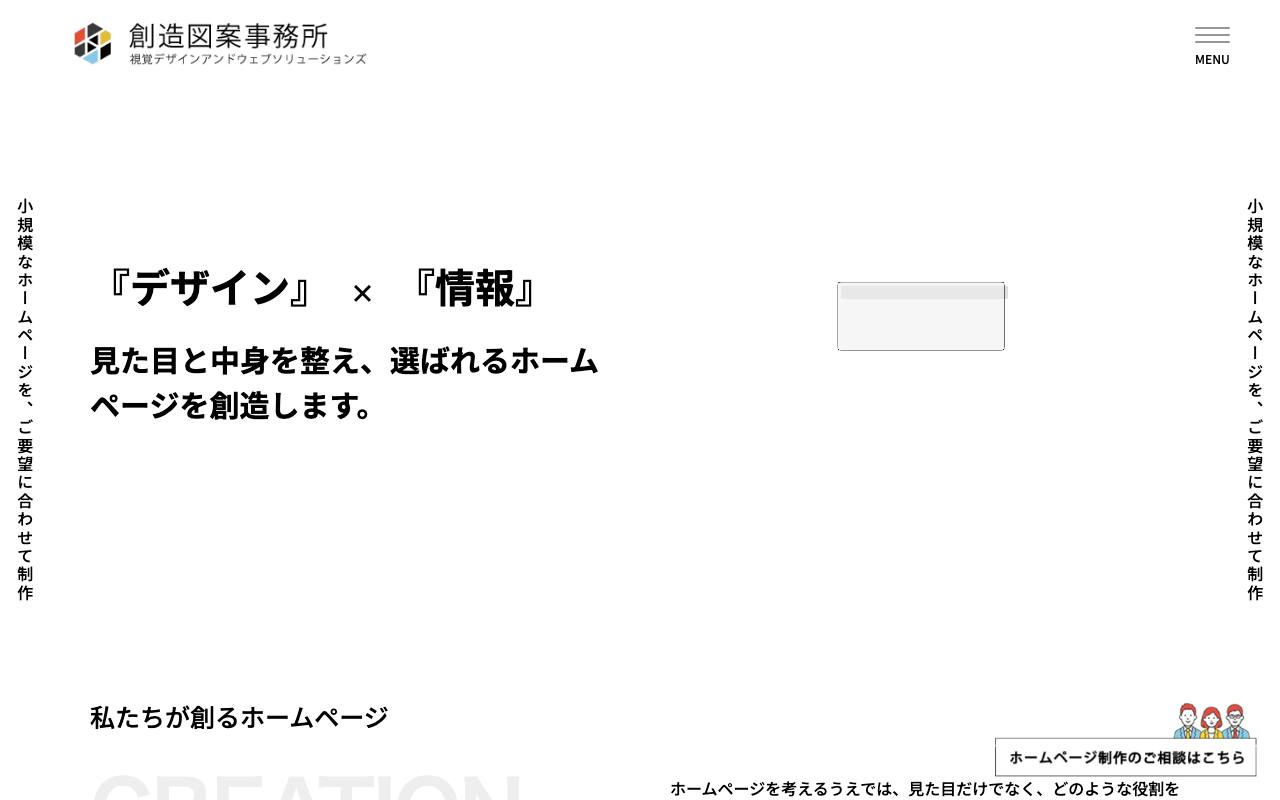 創造図案事務所の公式サイト