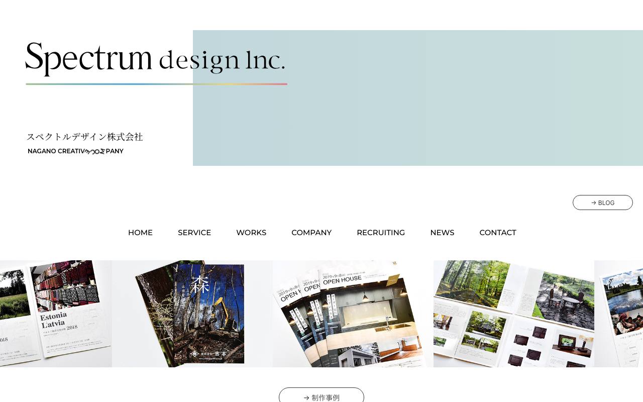 スペクトルデザイン株式会社の公式サイト