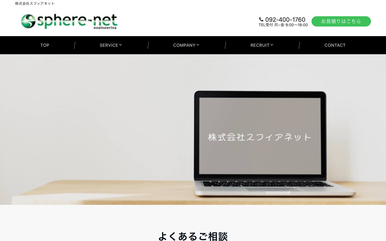 株式会社スフィアネットの公式サイト