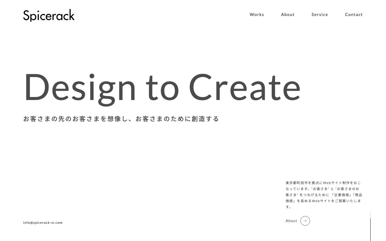 スパイスラックの公式サイト