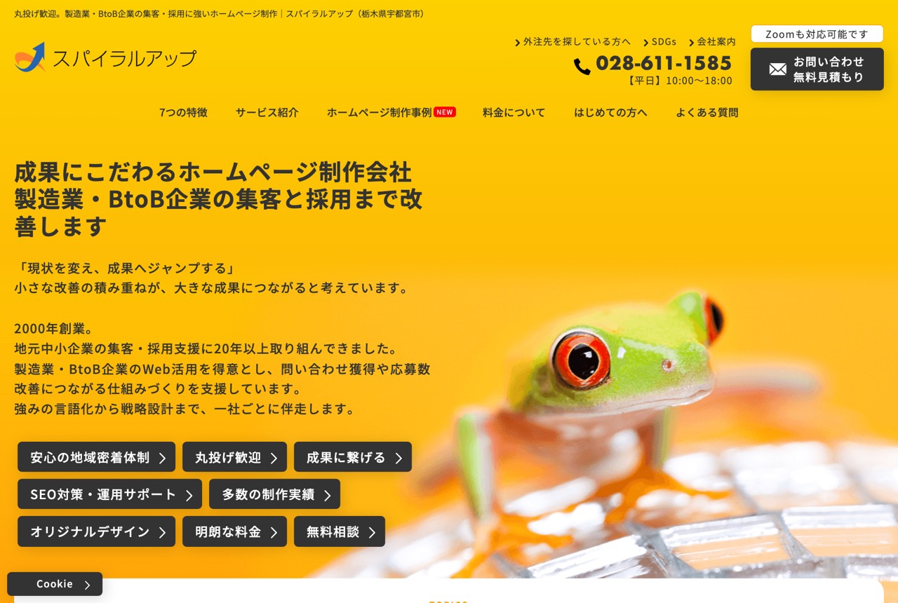 スパイラルアップの公式サイト