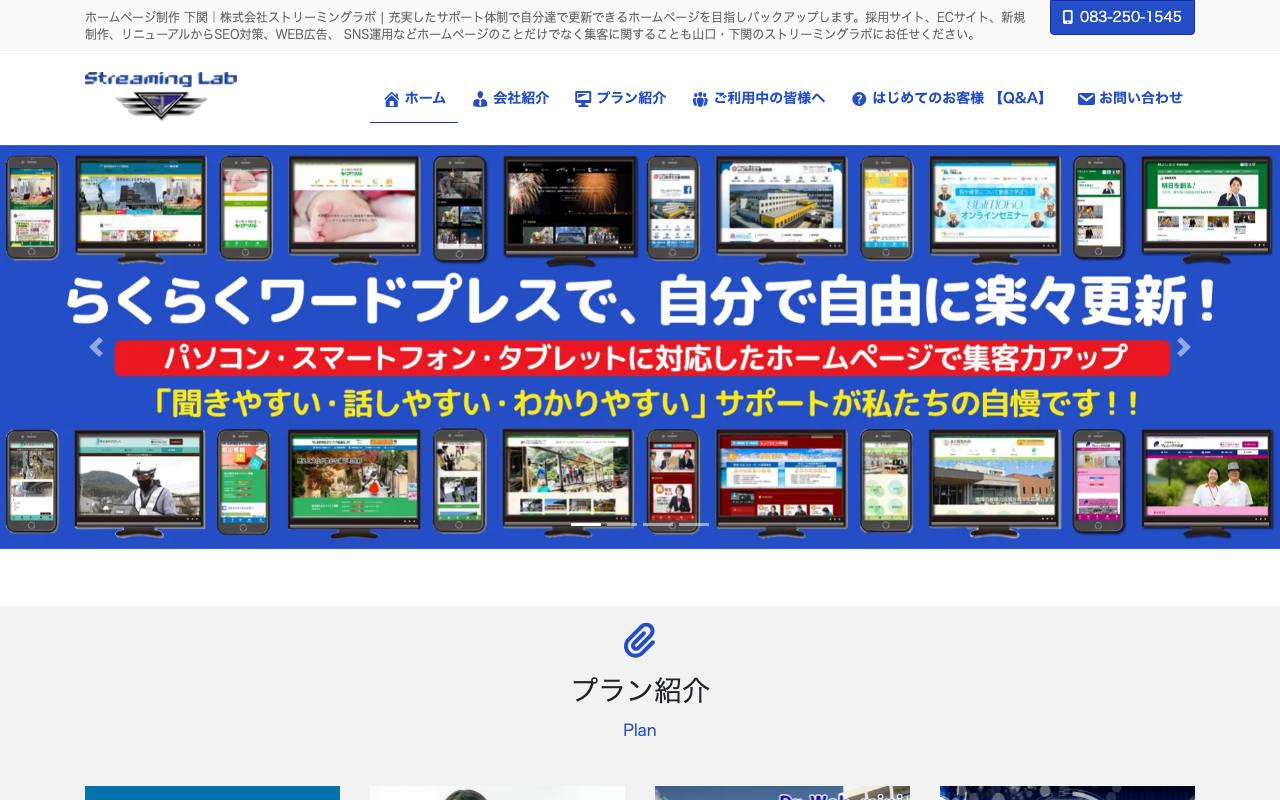 ストリーミングラボの公式サイト