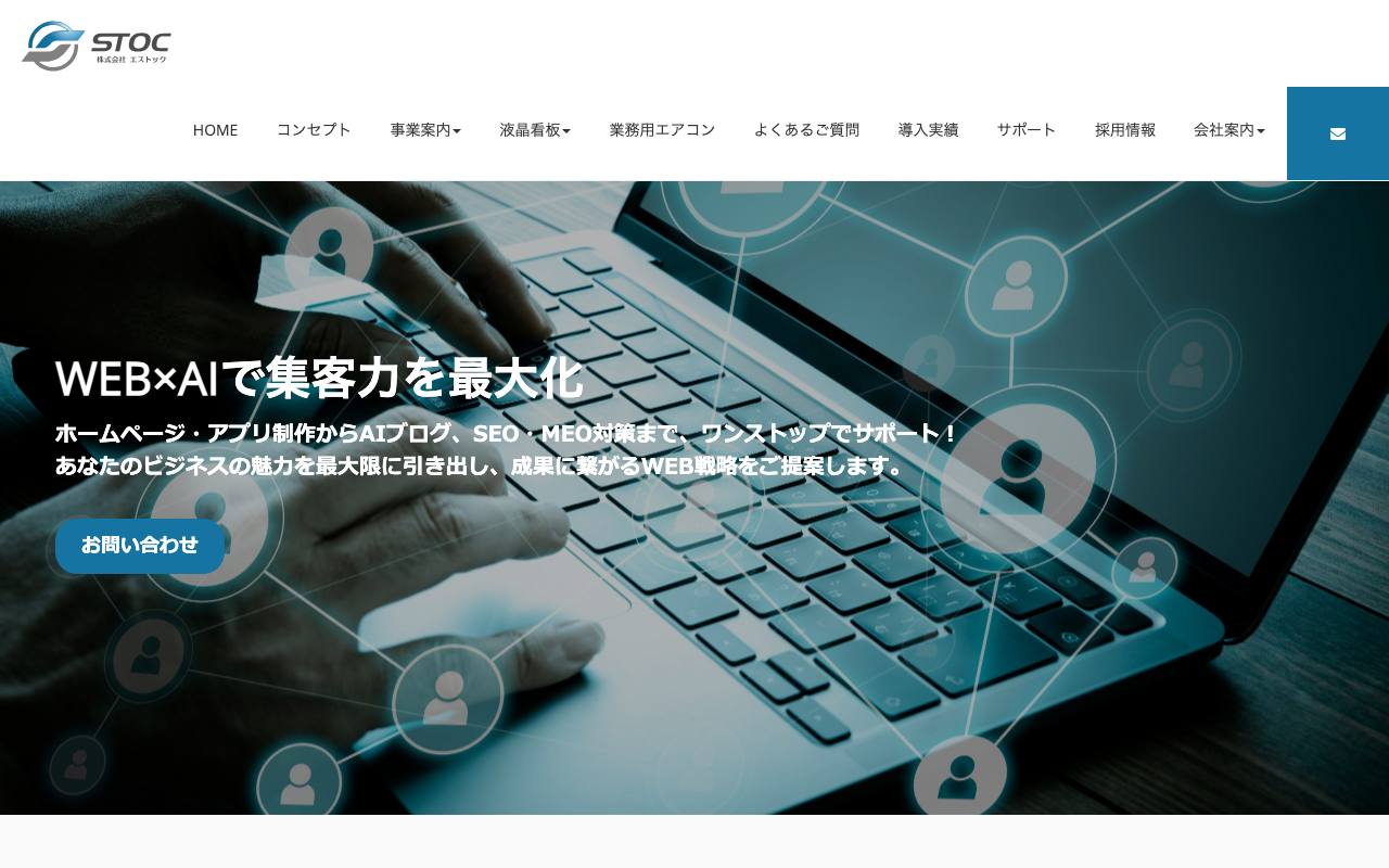 株式会社エストックの公式サイト