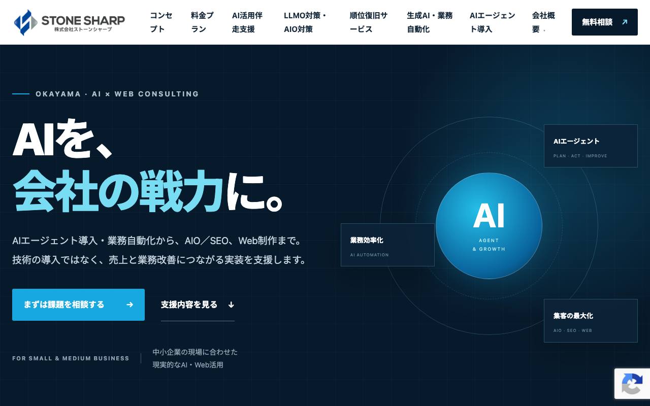 株式会社ストーンシャープの公式サイト