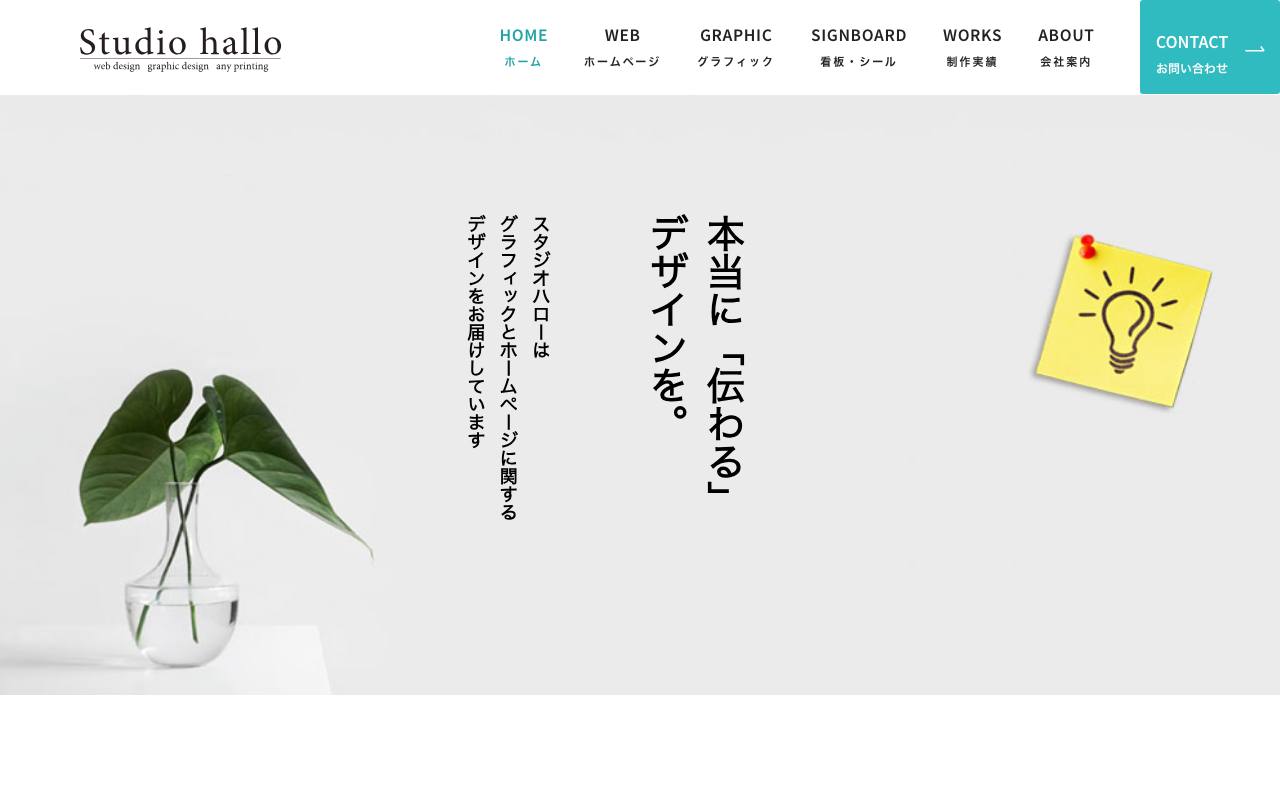 スタジオハローの公式サイト