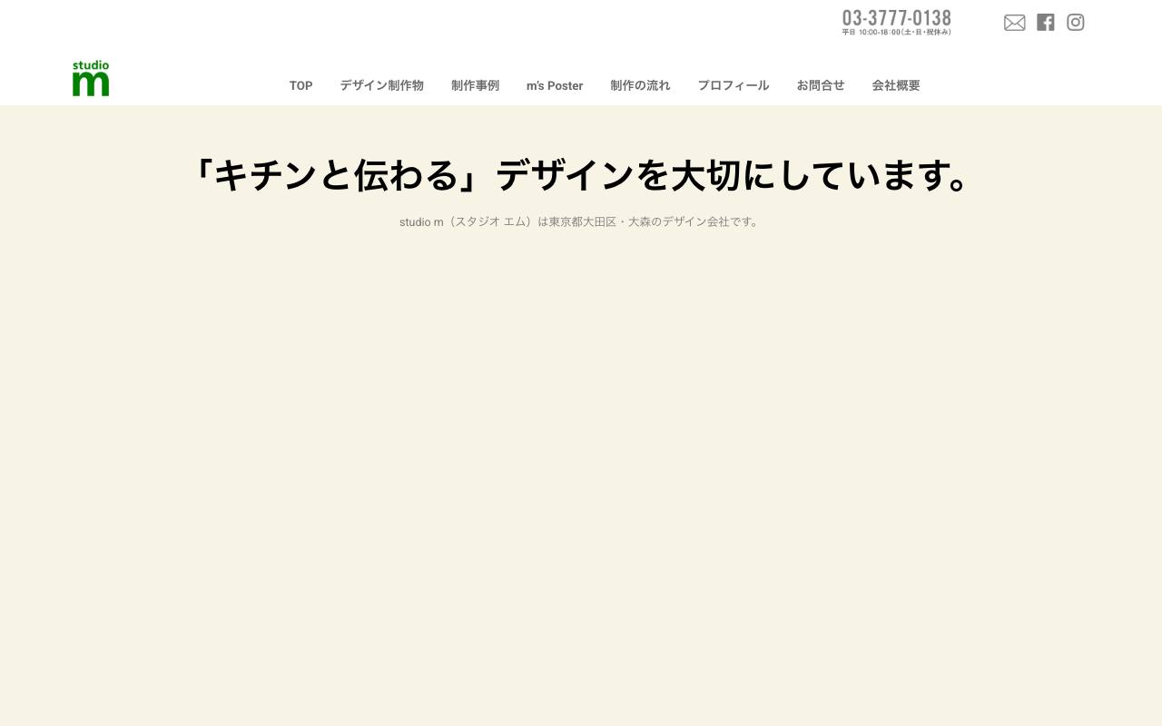 studio mの公式サイト