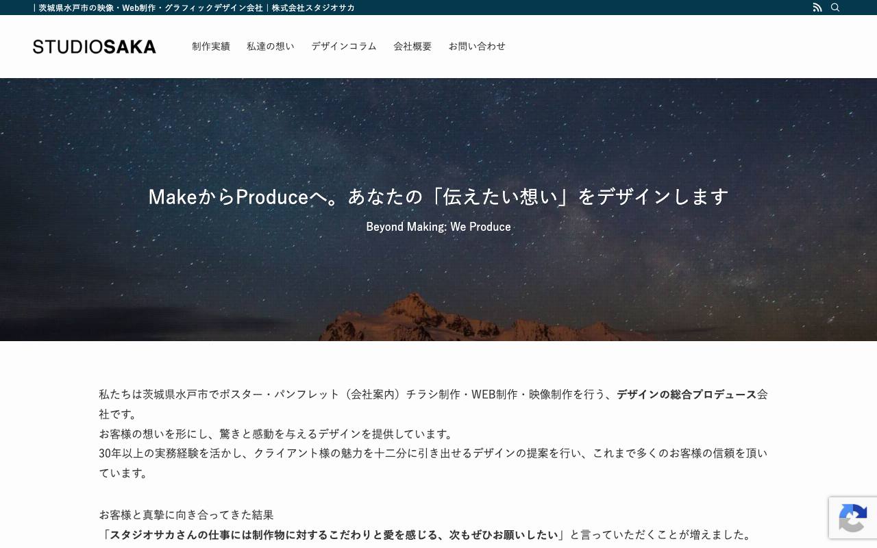 株式会社スタジオサカの公式サイト