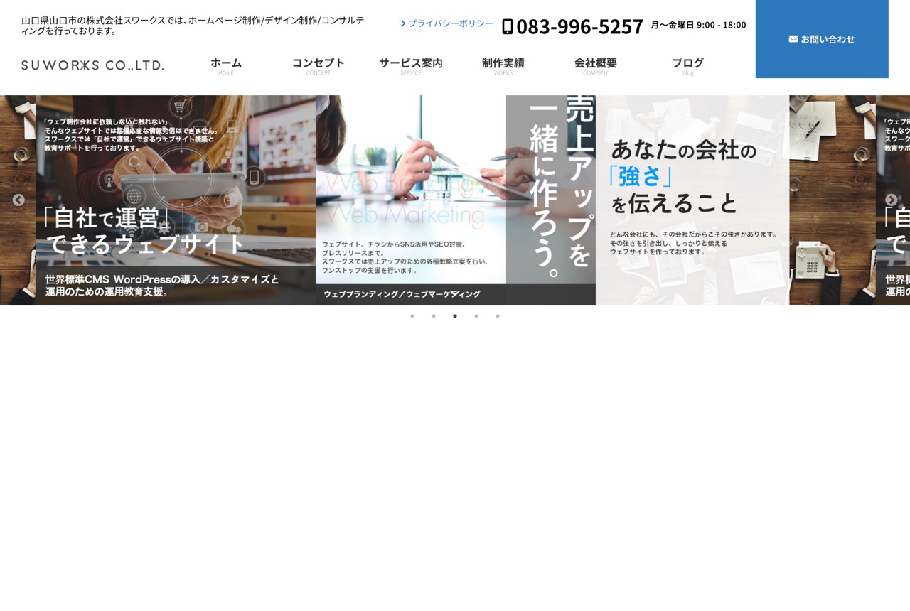 株式会社スワークスの公式サイト