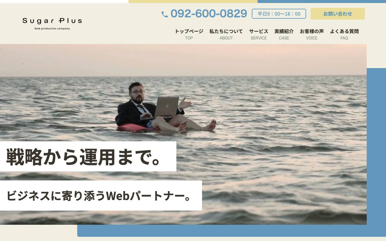 シュガープラスの公式サイト