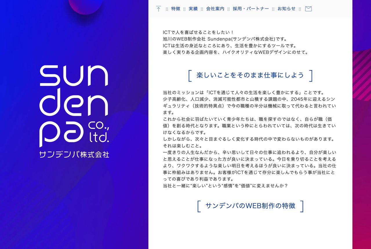 サンデンパ株式会社の公式サイト