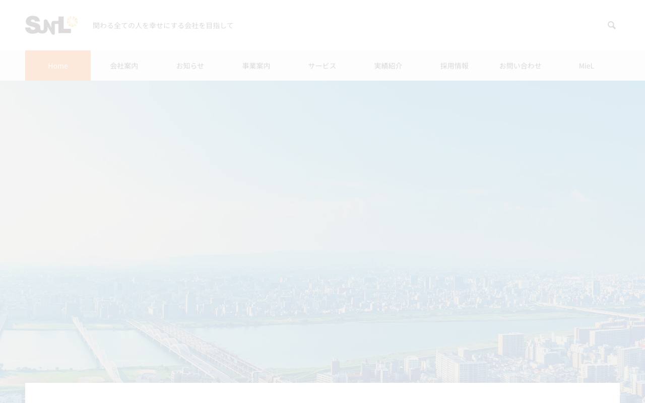 株式会社サンエルの公式サイト