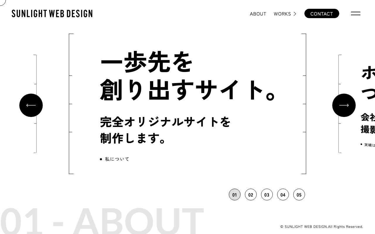 SUNLIGHT WEB DESIGNの公式サイト
