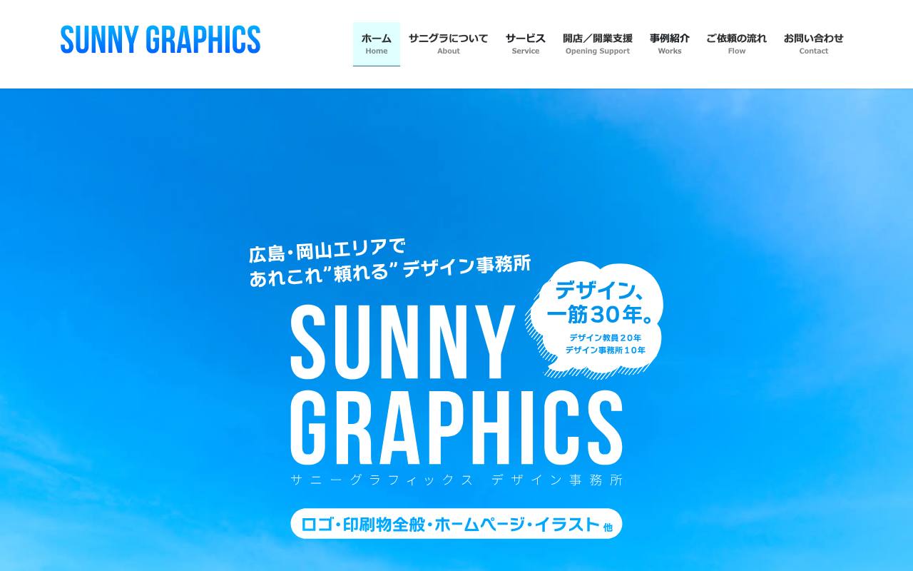 サニーグラフィックスの公式サイト