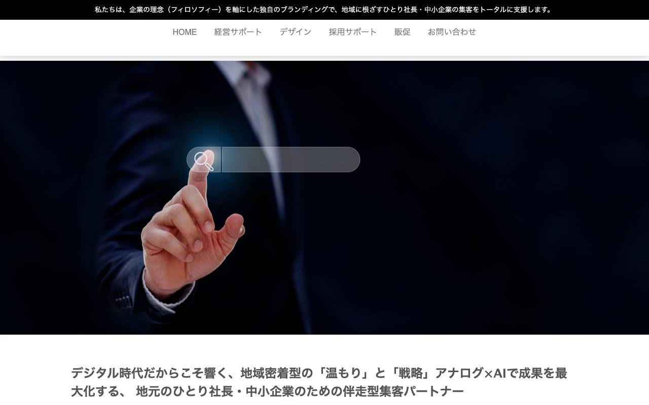 集客チャンネルの公式サイト
