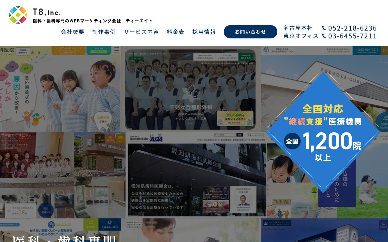 ティーエイトの公式サイト