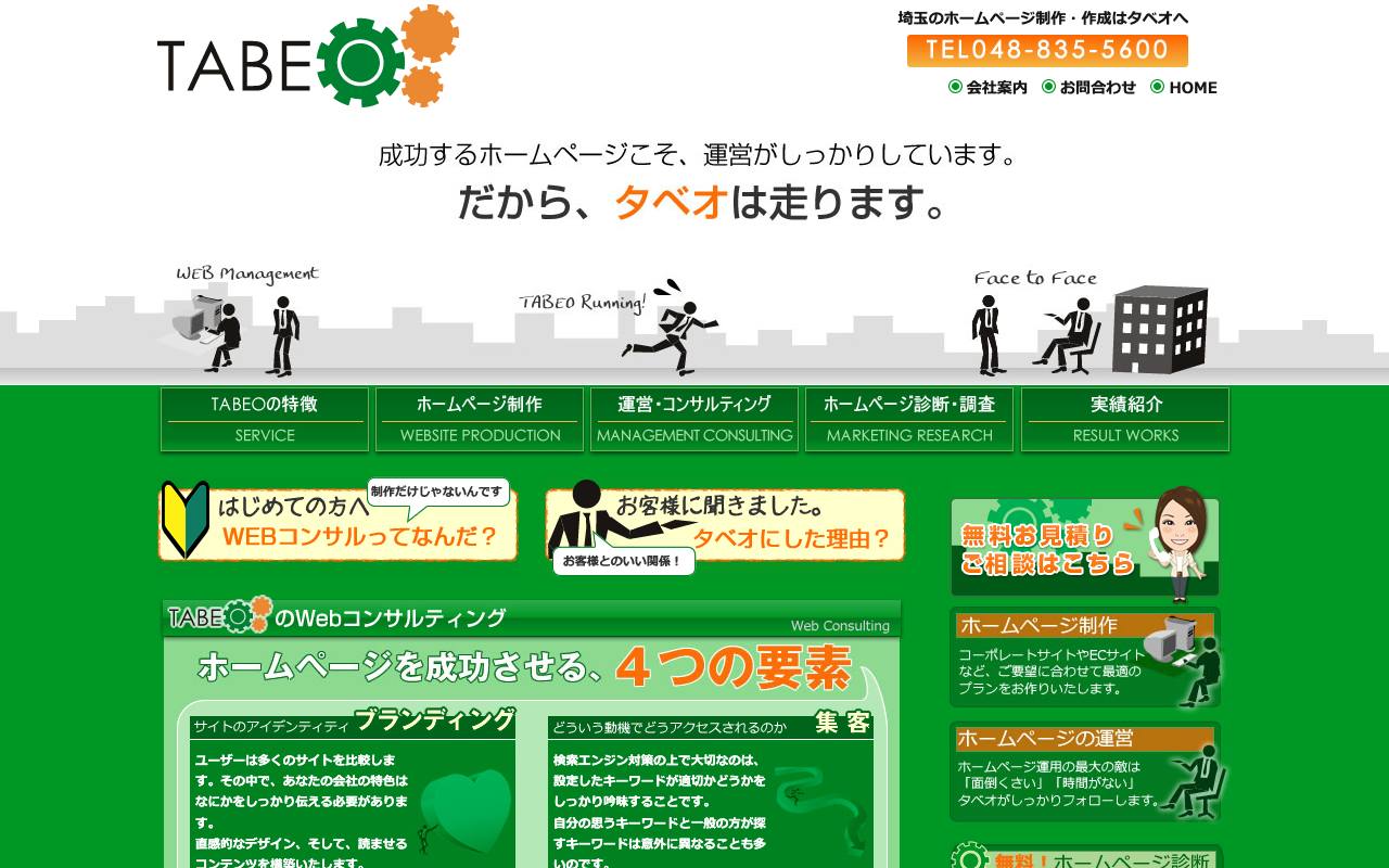 株式会社TABEOの公式サイト