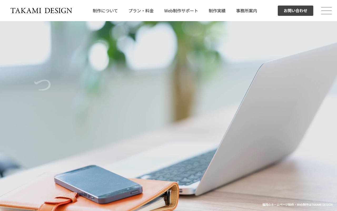 TAKAMI DESIGNの公式サイト