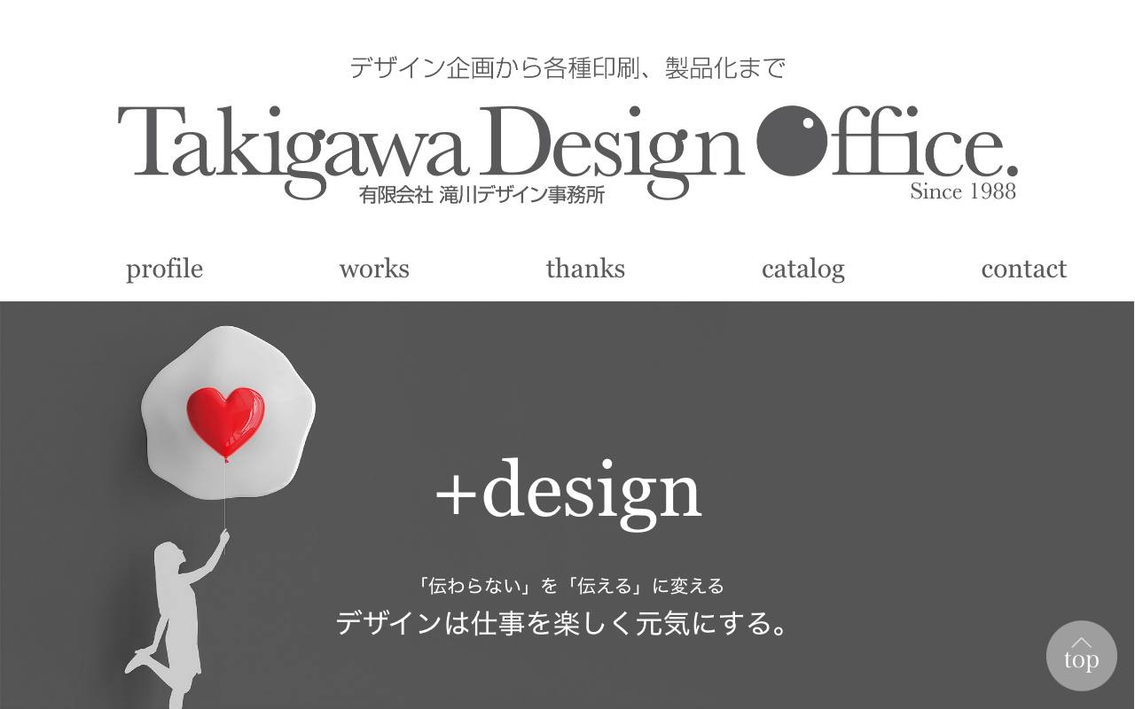 有限会社滝川デザイン事務所の公式サイト
