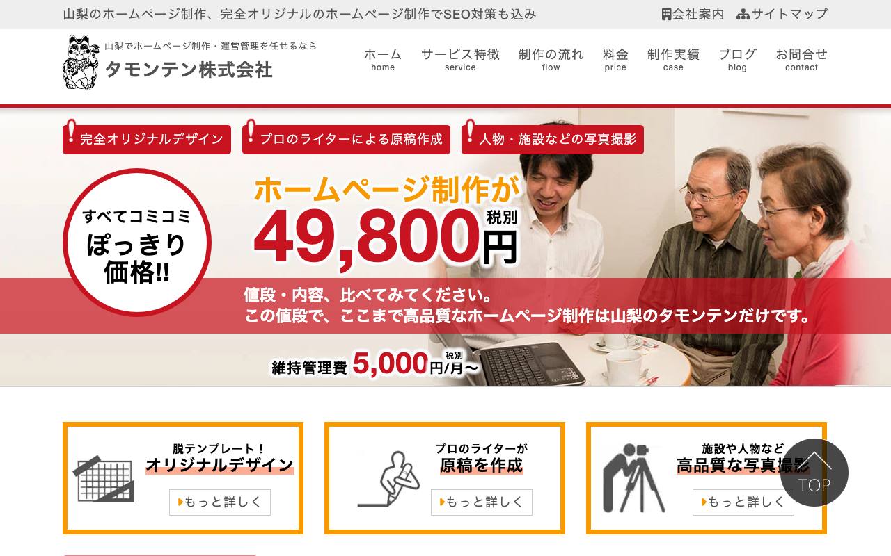 タモンテン株式会社の公式サイト