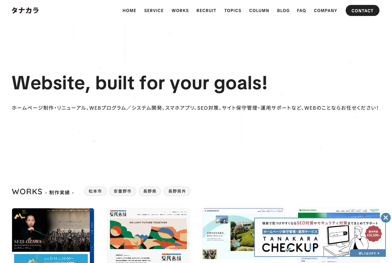 タナカラの公式サイト